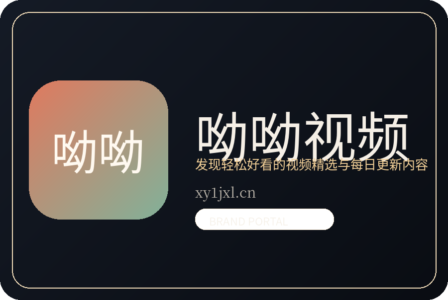 呦呦视频